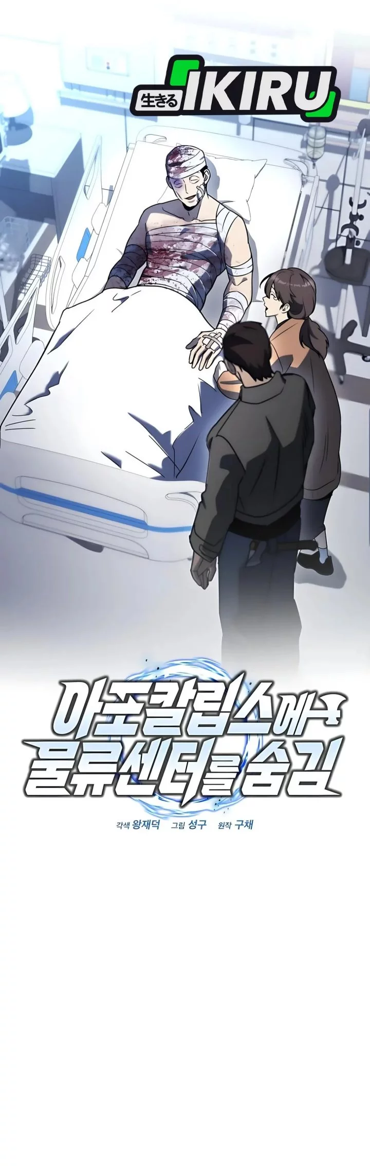 Hiding a Logistics Center in the Apocalypse Chapter 65 Gambar 22