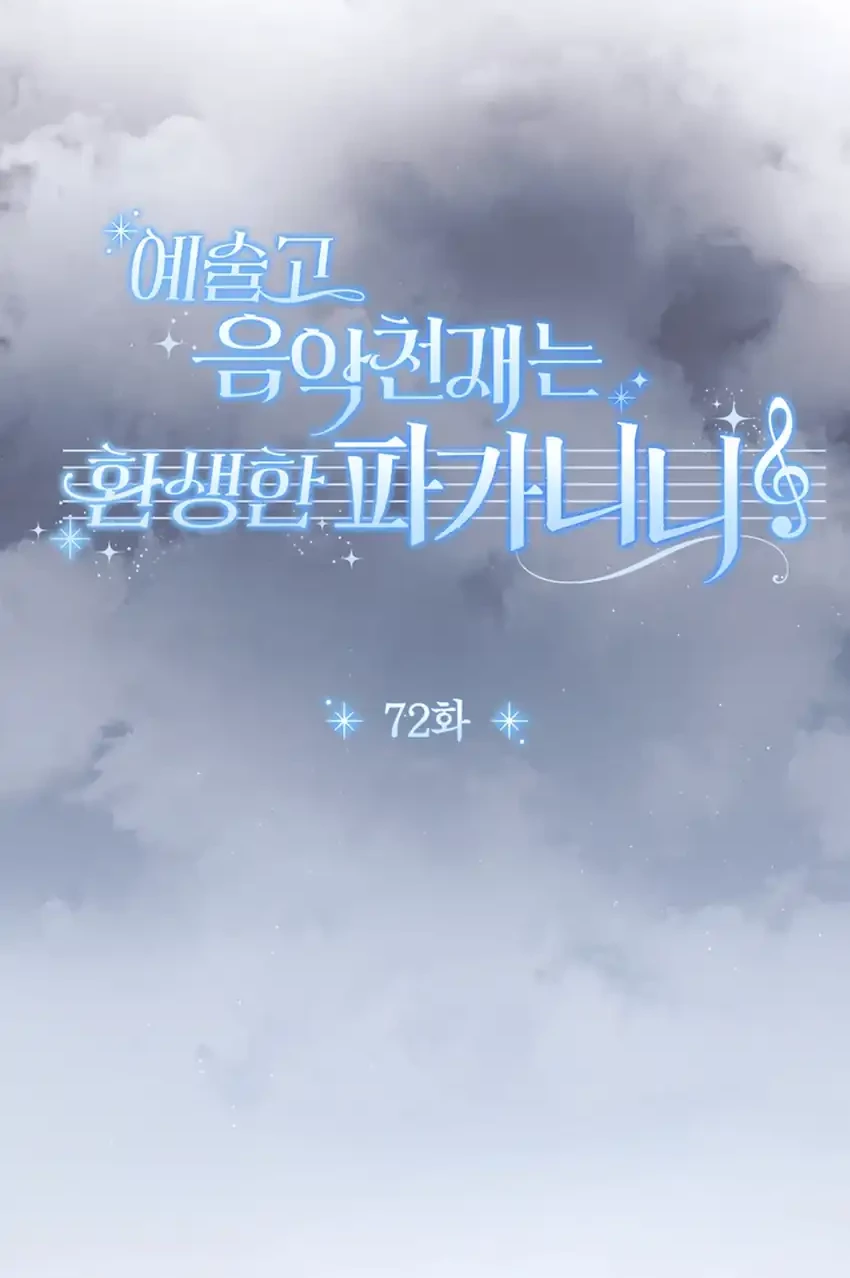 High School Musical Genius Is Paganini Reincarnated Chapter 72 Gambar 4