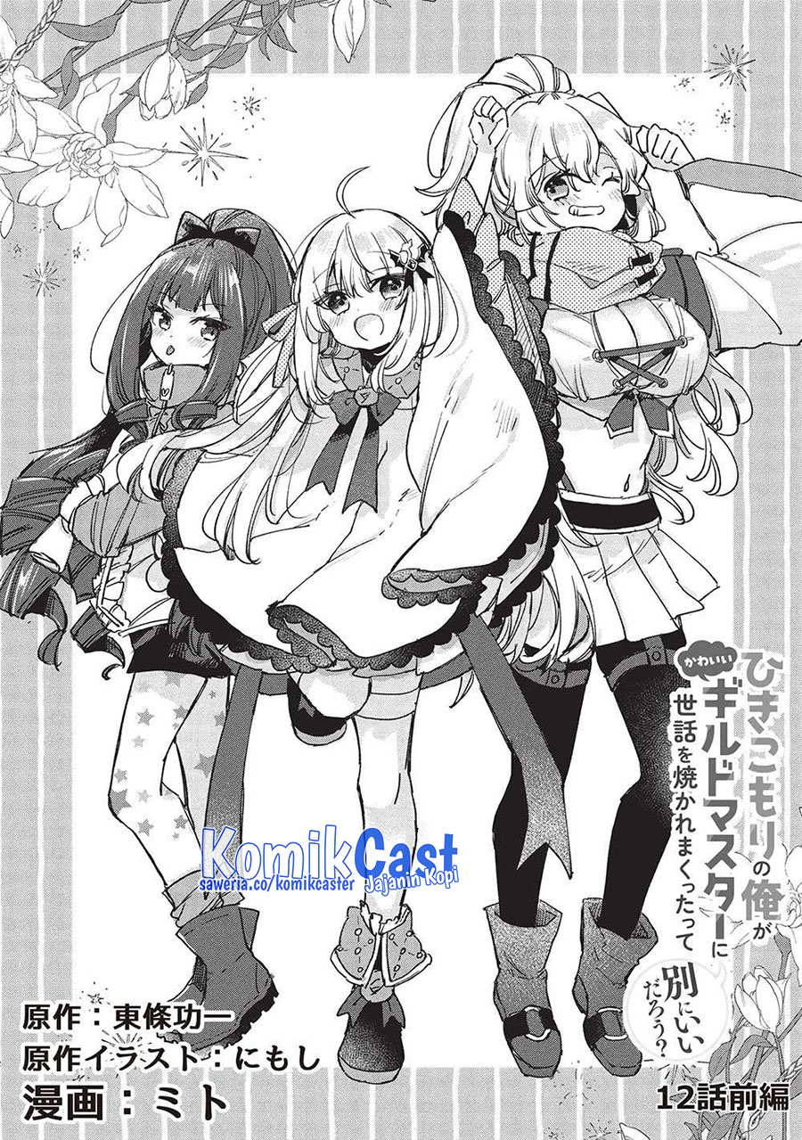 Baca Hikikomori no Ore ga Kawaii Guild Master ni Sewa wo Yakaremakuttatte Betsu ni Ii darou? Chapter 12 Gambar 2