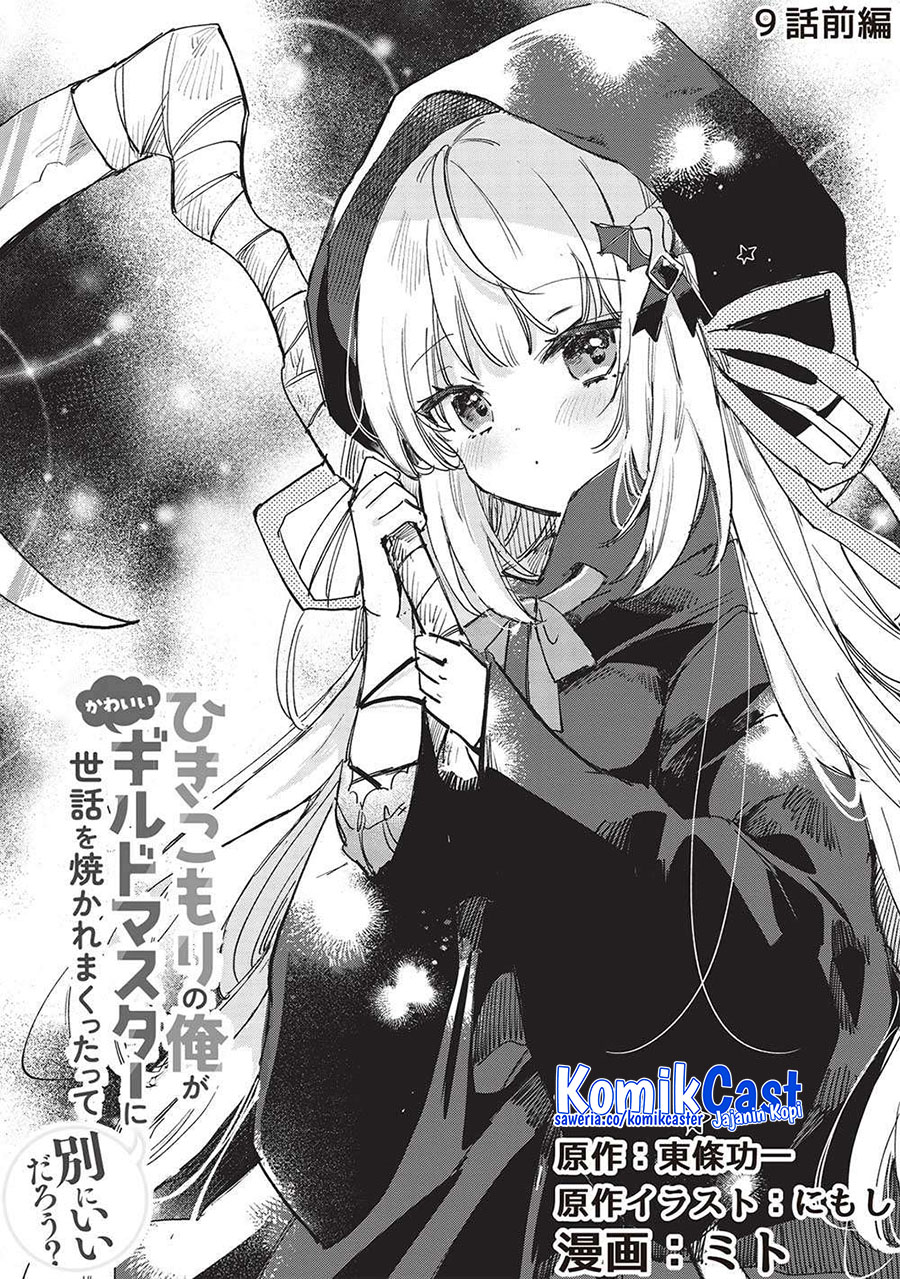 Baca Hikikomori no Ore ga Kawaii Guild Master ni Sewa wo Yakaremakuttatte Betsu ni Ii darou? Chapter 9.1 Gambar 2