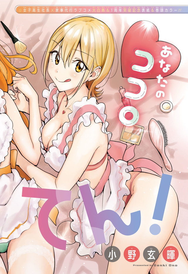 Baca  Hima-Ten! Chapter 52 Gambar 2