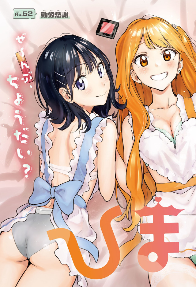 Hima-Ten! Chapter 52 Gambar 3