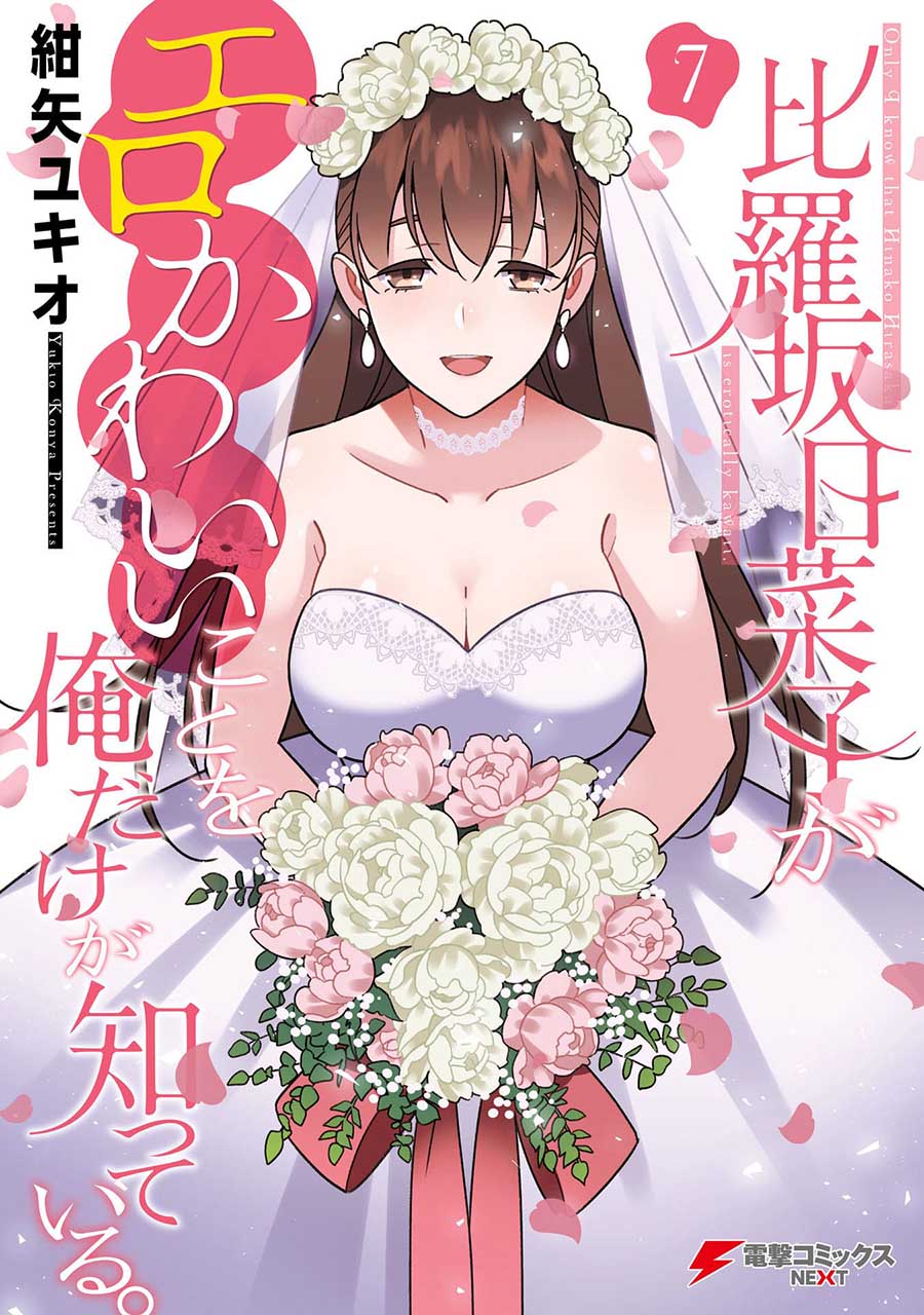 Baca Komik Hirasaka Hinako ga Ero Kawaii koto wo Ore dake ga Shitteiru Chapter 44.5 Gambar 1
