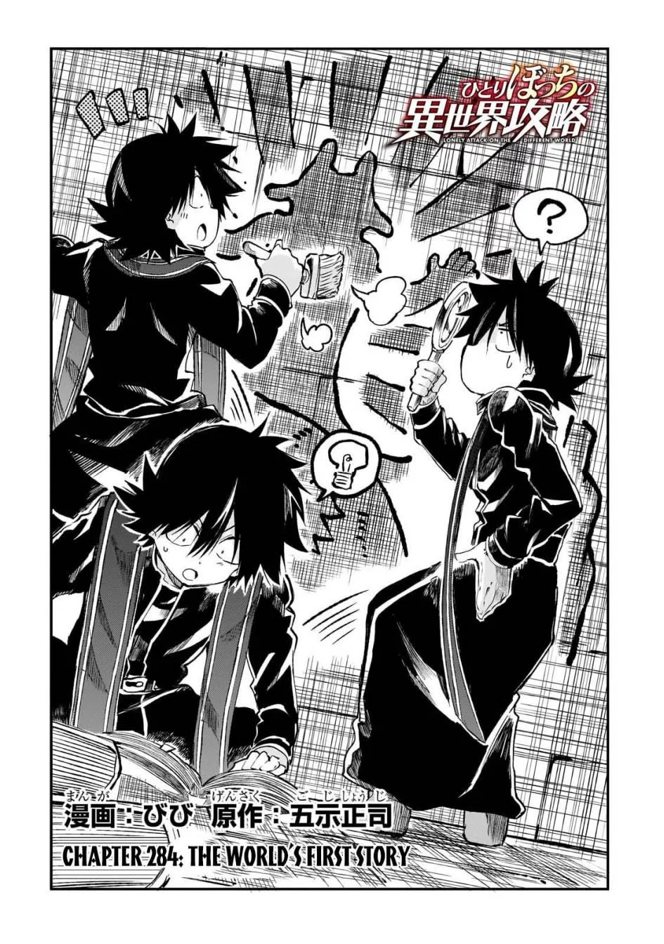 Hitoribocchi no Isekai Kouryaku Chapter 284 Gambar 3