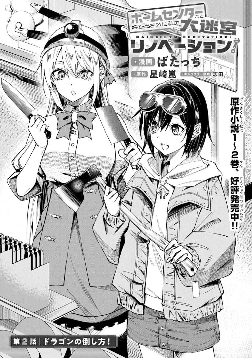 Baca Home Center-goto Yobidasareta Watashi no Daimeikyuu Renovation! Chapter 2.1 Gambar 2