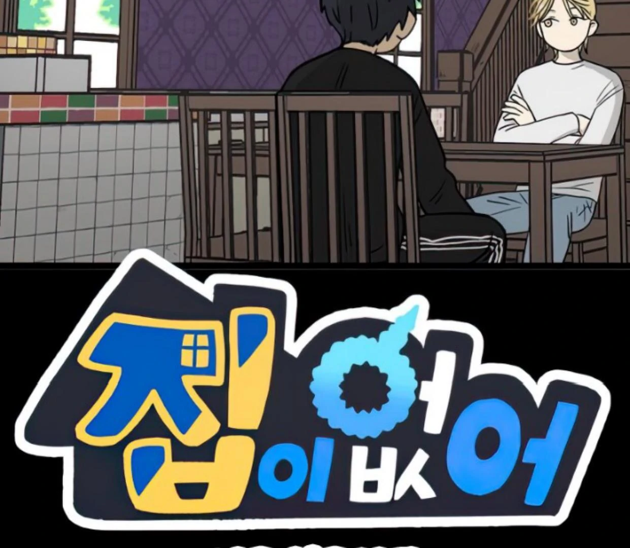 Baca  Homeless Chapter 104 Gambar 2