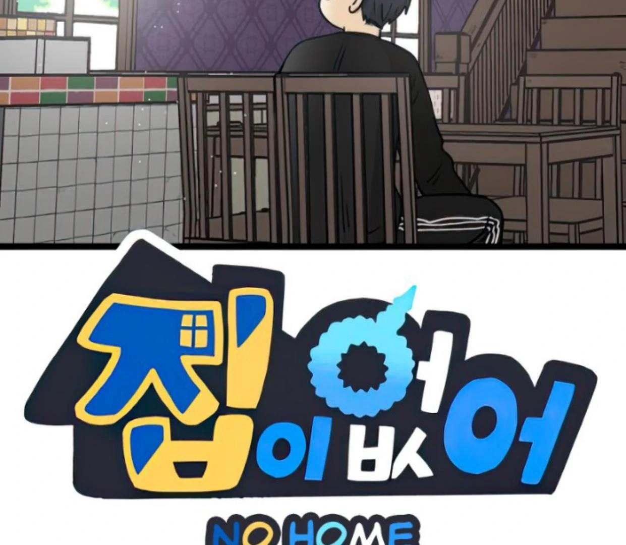 Baca  Homeless Chapter 105 Gambar 2