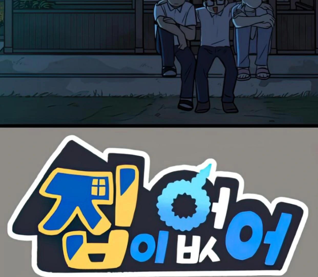 Baca  Homeless Chapter 126 Gambar 2