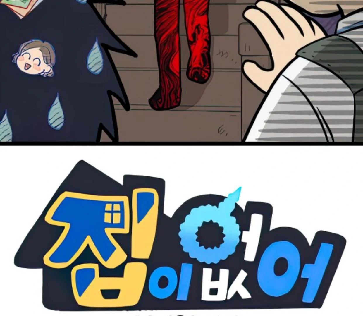 Baca  Homeless Chapter 133 Gambar 2