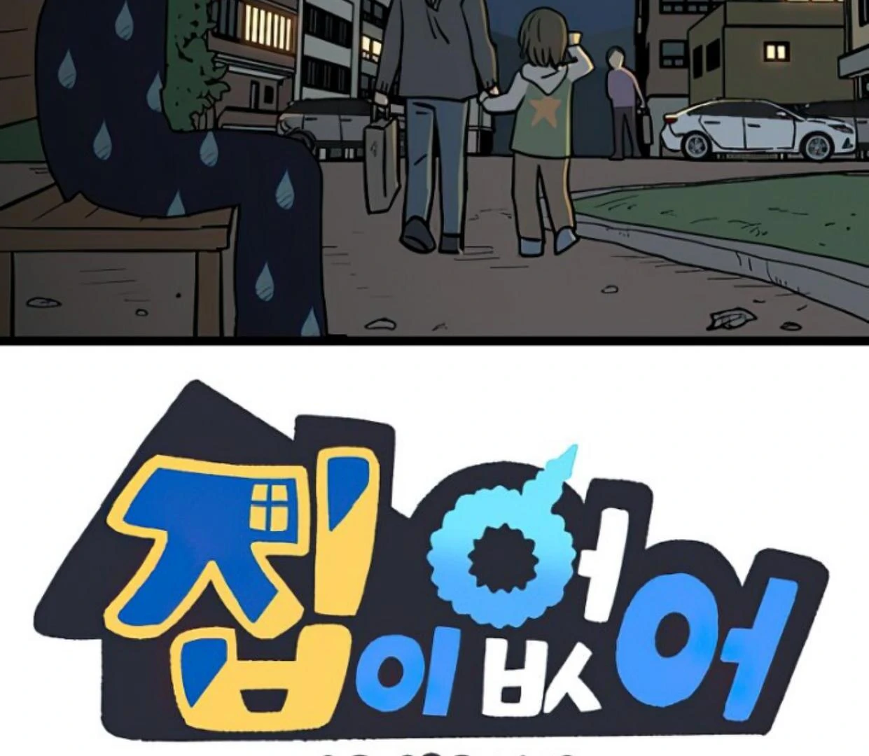 Baca  Homeless Chapter 155 Gambar 2