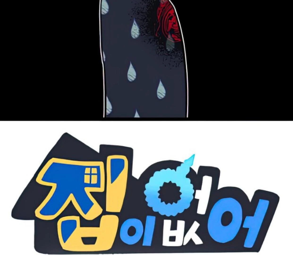 Baca  Homeless Chapter 157 Gambar 2