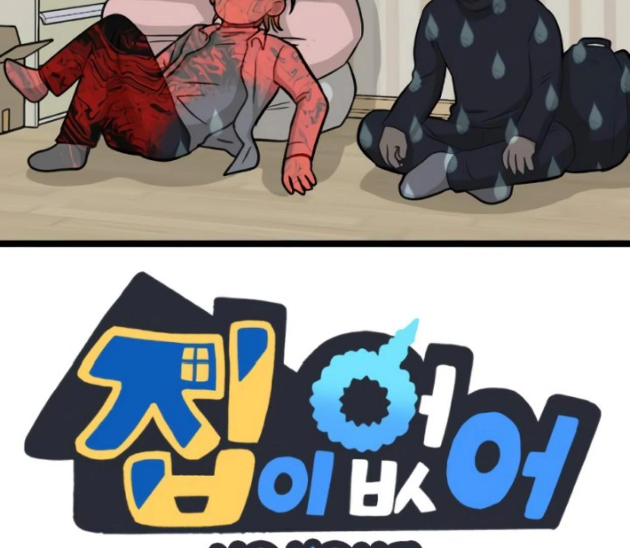 Baca Homeless Chapter 188 Gambar 2