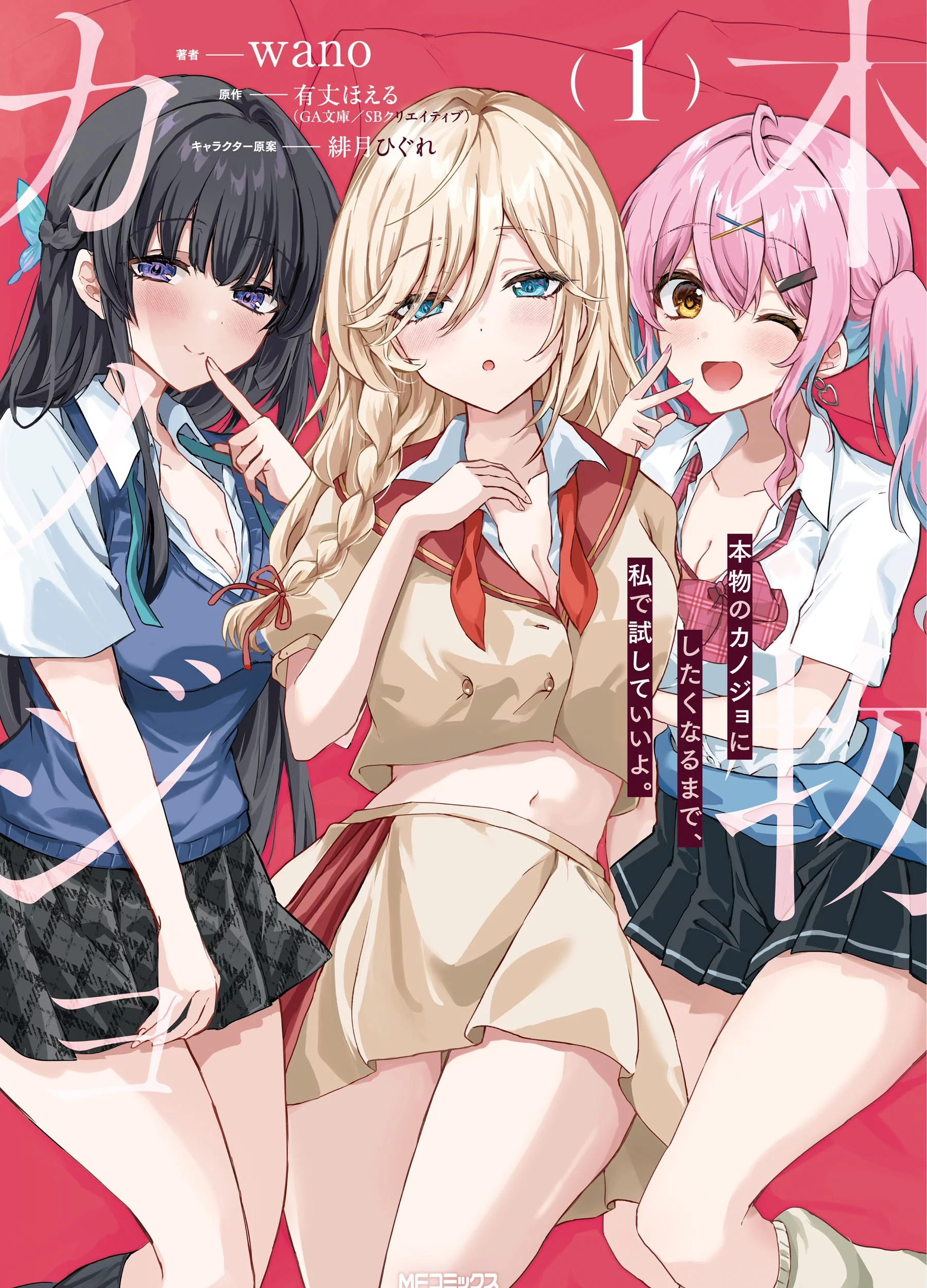 Baca Komik Honmono no Kanojo ni Shitakunaru Made, Watashi de Tameshite Ii yo Chapter 10 Gambar 1