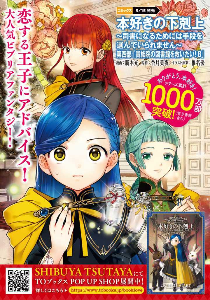 Honzuki no Gekokujou Part 4 Chapter 36.5 Gambar 16
