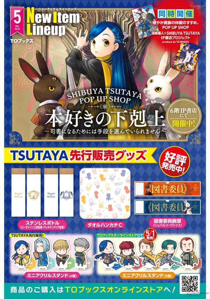 Honzuki no Gekokujou Part 4 Chapter 36.5 Gambar 18