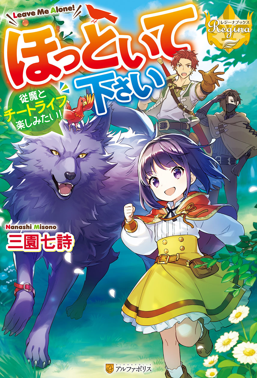 Baca Komik Hottoite Kudasai ~Juuma to Cheat Life Tanoshi Mitai~ Chapter 15 Gambar 1