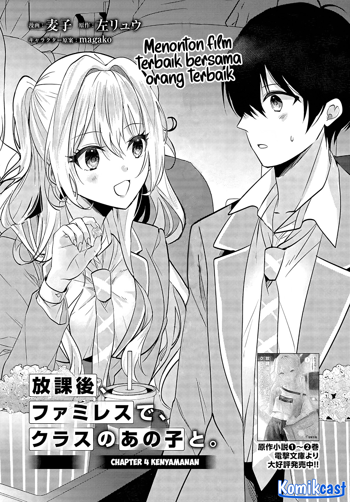 Baca Manga Houkago, Famiresu de, Kurasu no Ano Ko to Chapter 4 Gambar 2