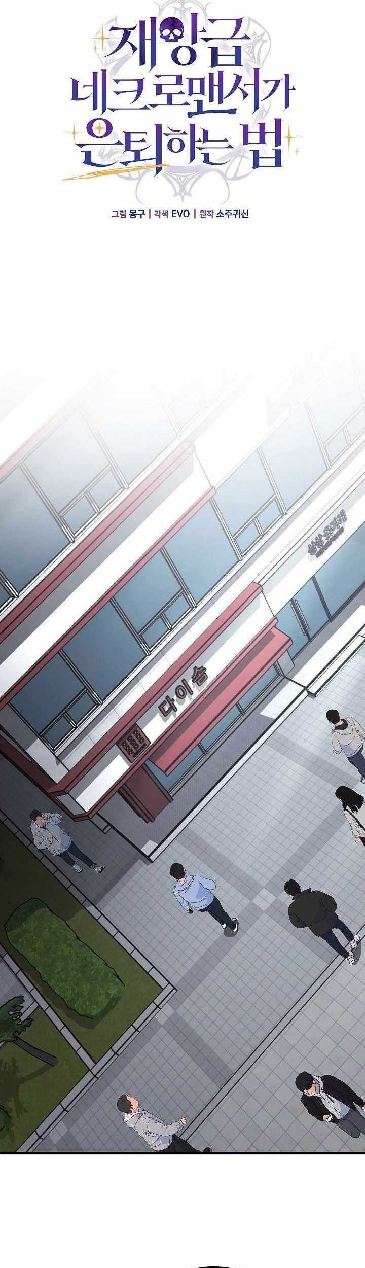 How a Catastrophic Necromancer Retires Chapter 21 Gambar 10