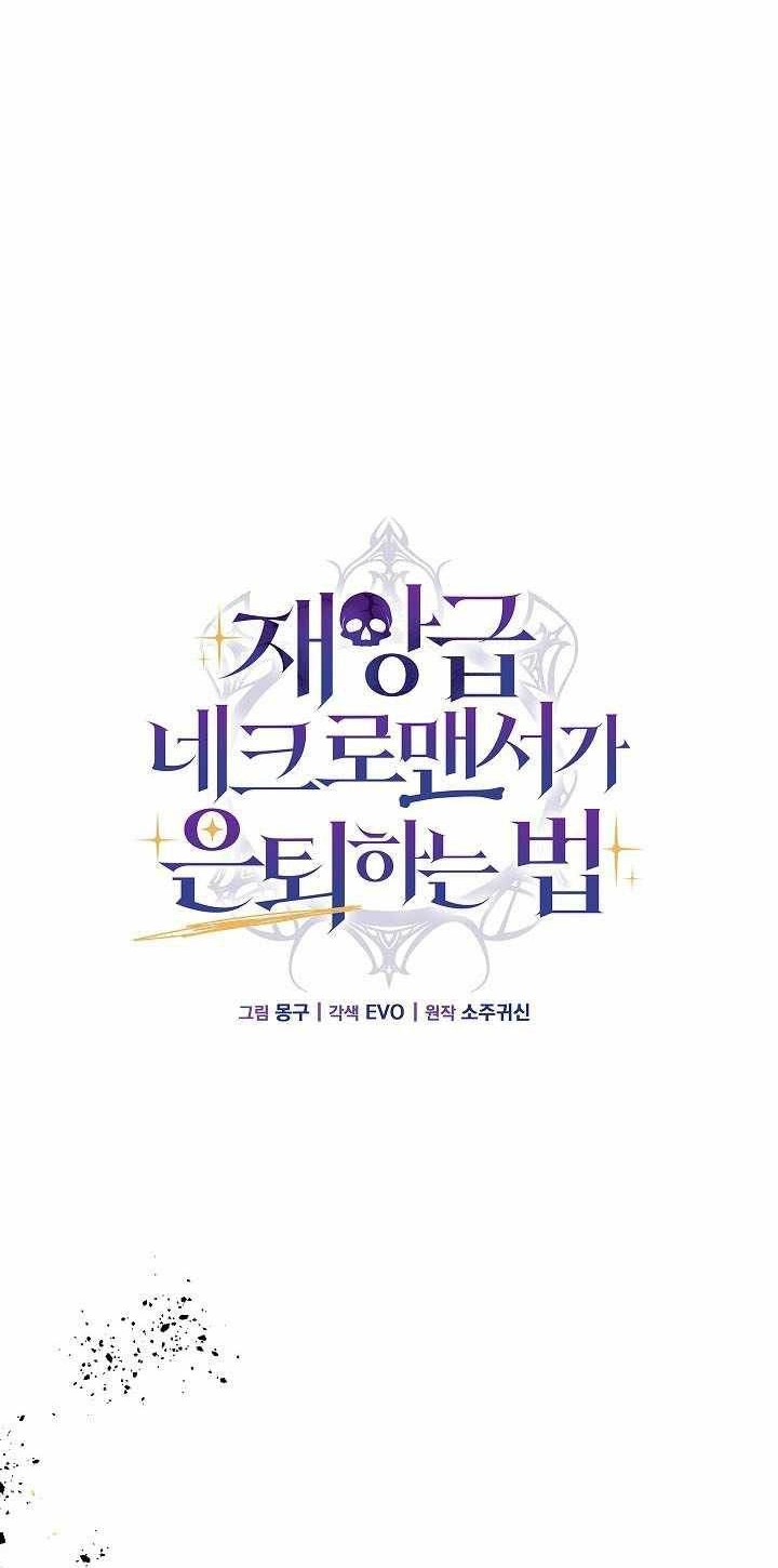 How a Catastrophic Necromancer Retires Chapter 24 Gambar 13