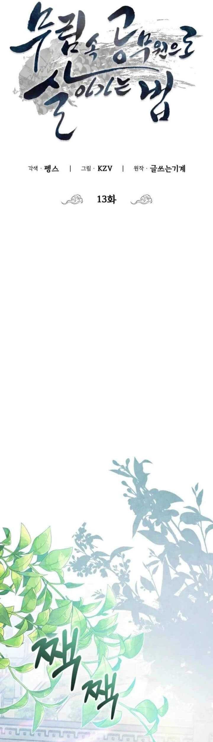 How to Live as a Civil Servant in Murim Chapter 13 Gambar 15