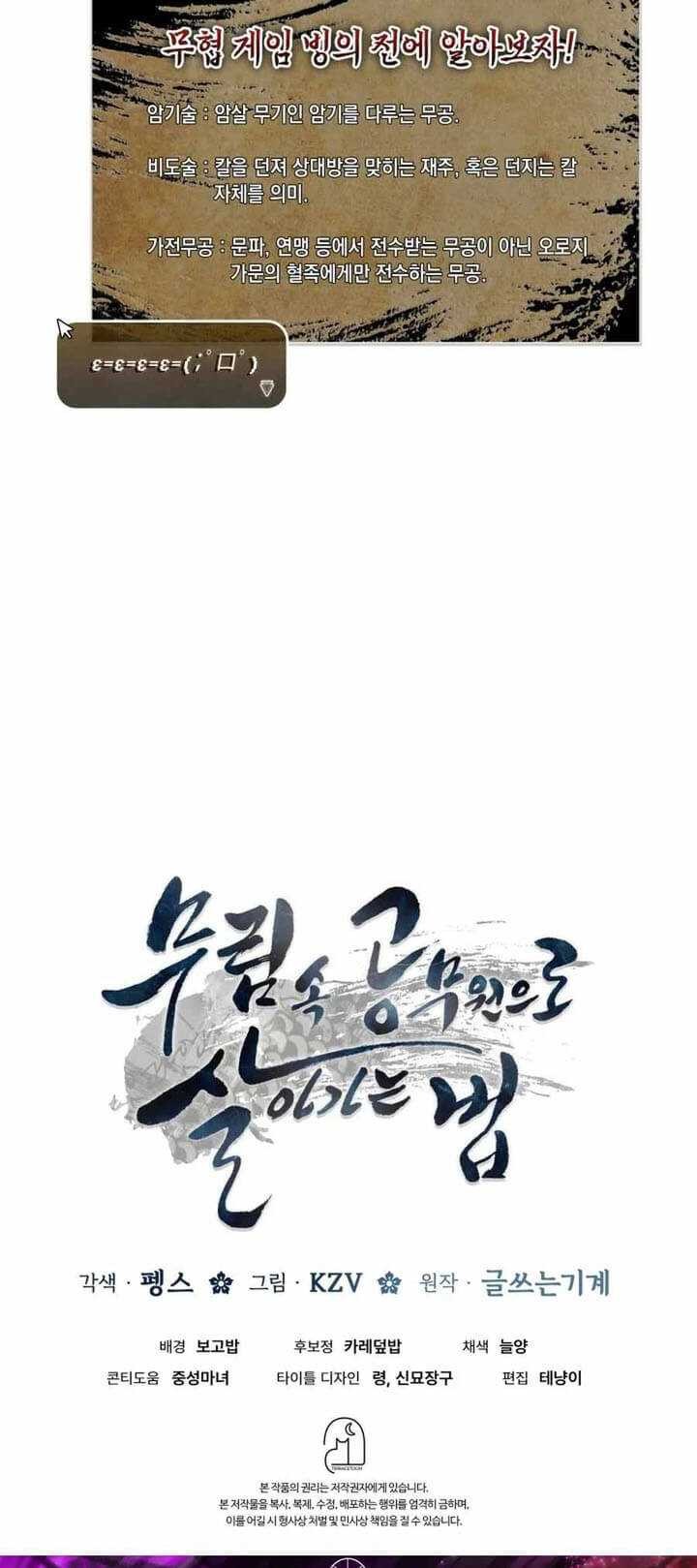 How to Live as a Civil Servant in Murim Chapter 15 Gambar 59