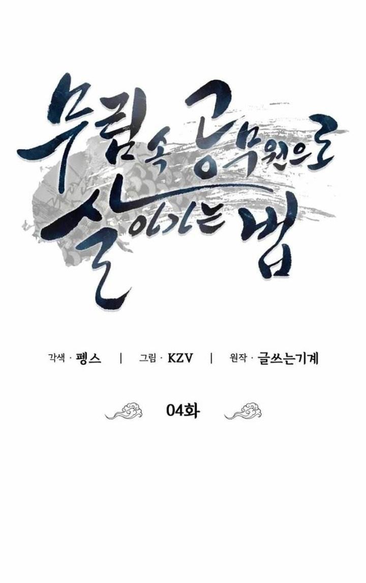 How to Live as a Civil Servant in Murim Chapter 4 Gambar 8