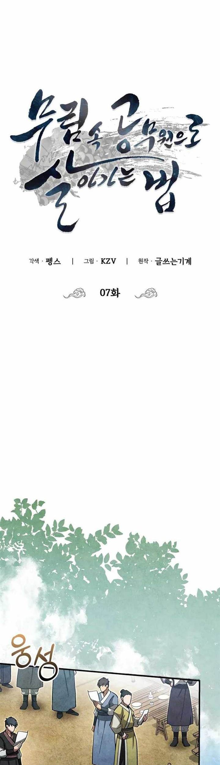 How to Live as a Civil Servant in Murim Chapter 7 Gambar 22