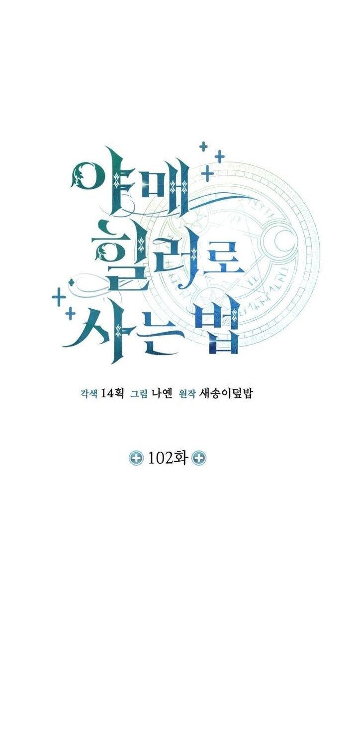 How to Live as an Illegal Healer Chapter 102 Gambar 29