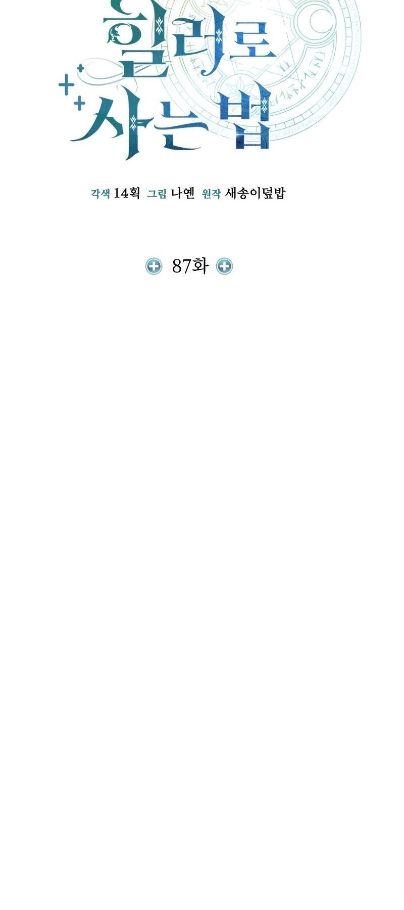 How to Live as an Illegal Healer Chapter 87 Gambar 29