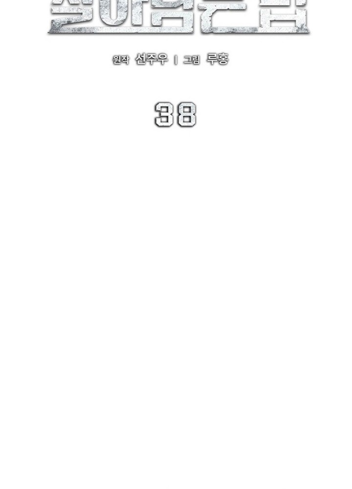 How to Survive Restructuring Chapter 38 Gambar 10