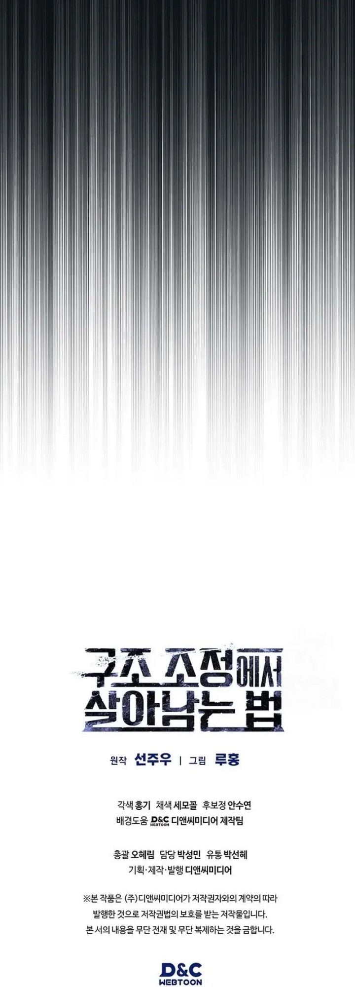 How to Survive Restructuring Chapter 42 Gambar 69