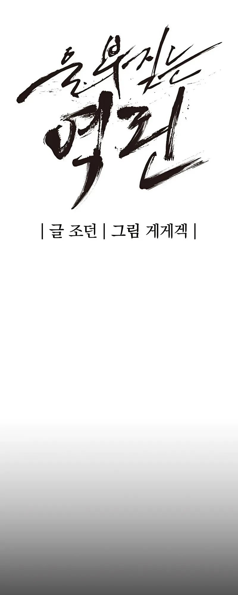Howling Dragon Chapter 75 Gambar 21