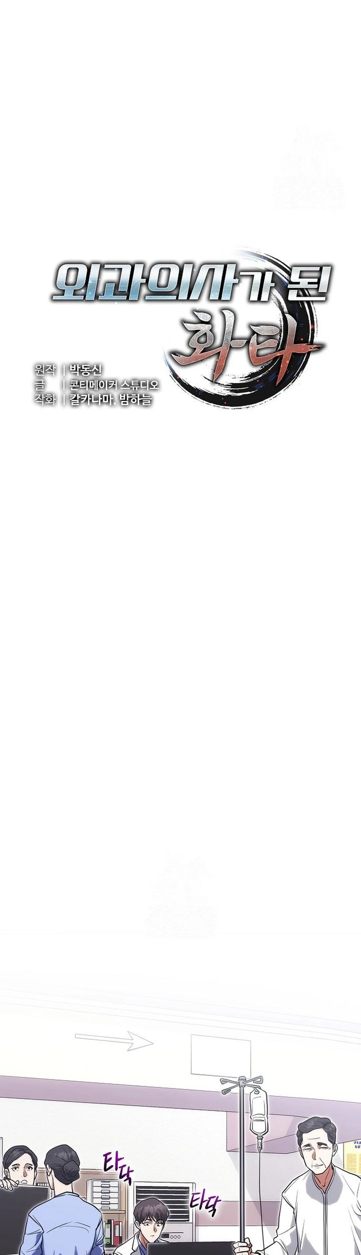 Hu Tao Becomes a Surgeon Chapter 4 Gambar 17