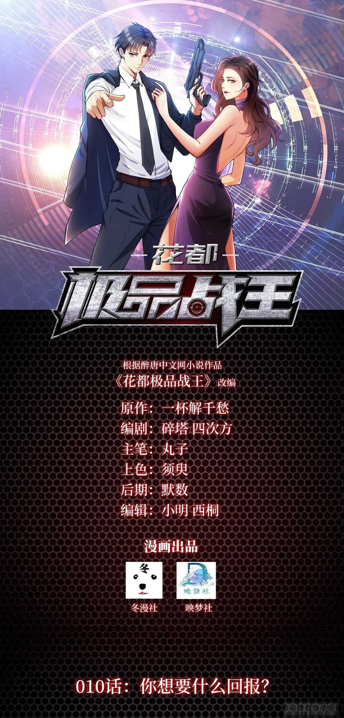 Baca  Huadu Need War king Chapter 11 Gambar 2