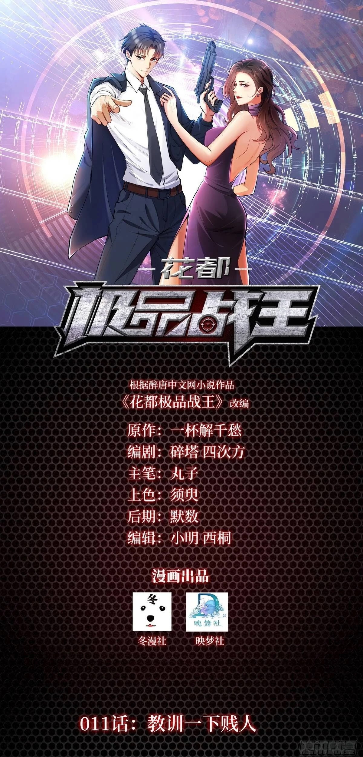 Baca  Huadu Need War king Chapter 12 Gambar 2