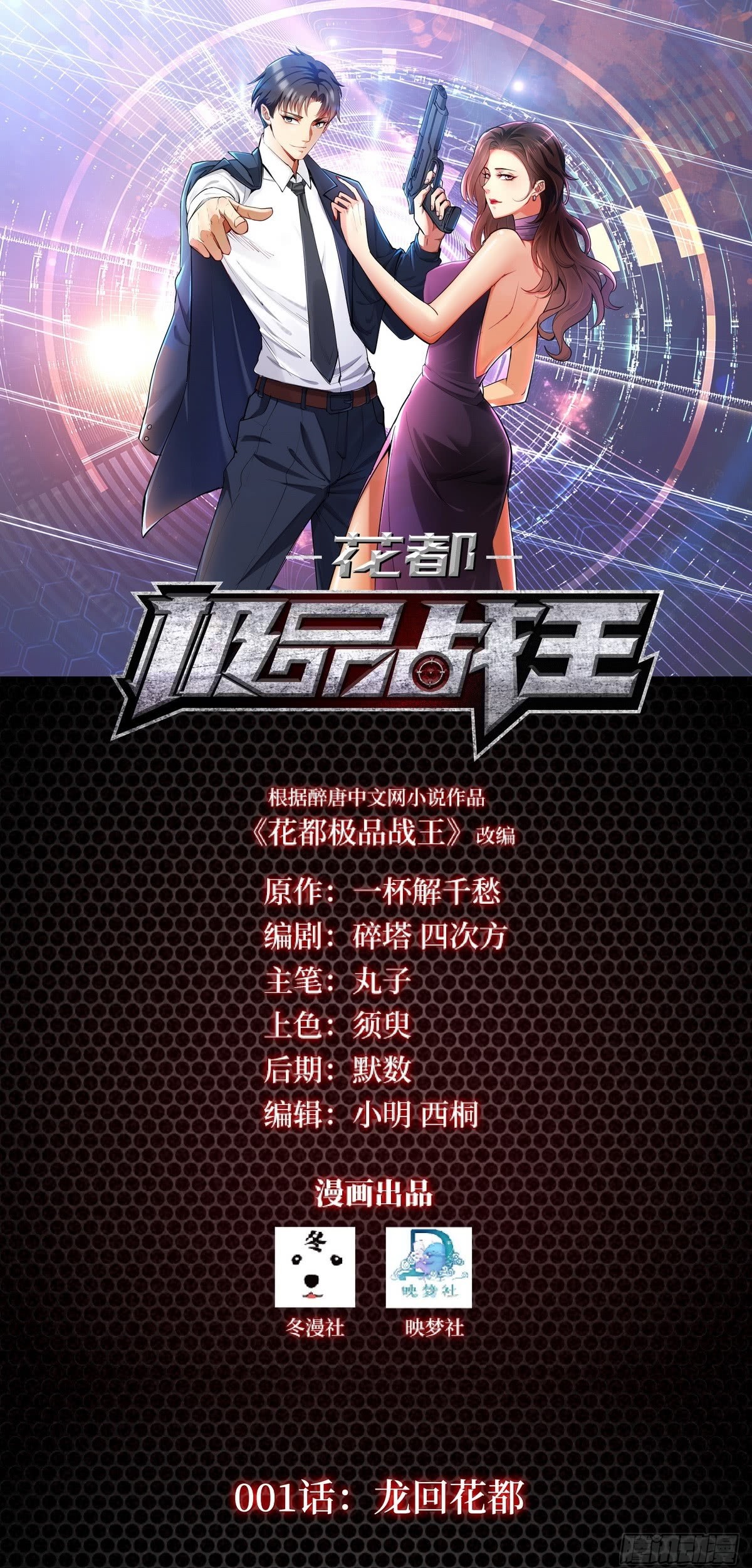 Baca  Huadu Need War king Chapter 2 Gambar 2