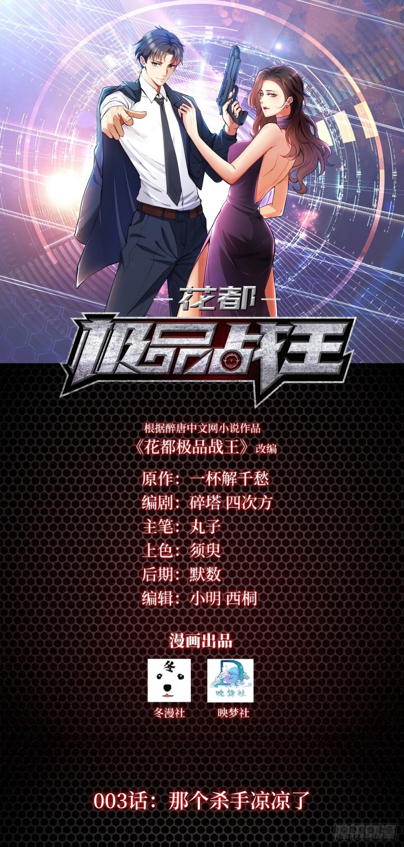 Baca  Huadu Need War king Chapter 4 Gambar 2