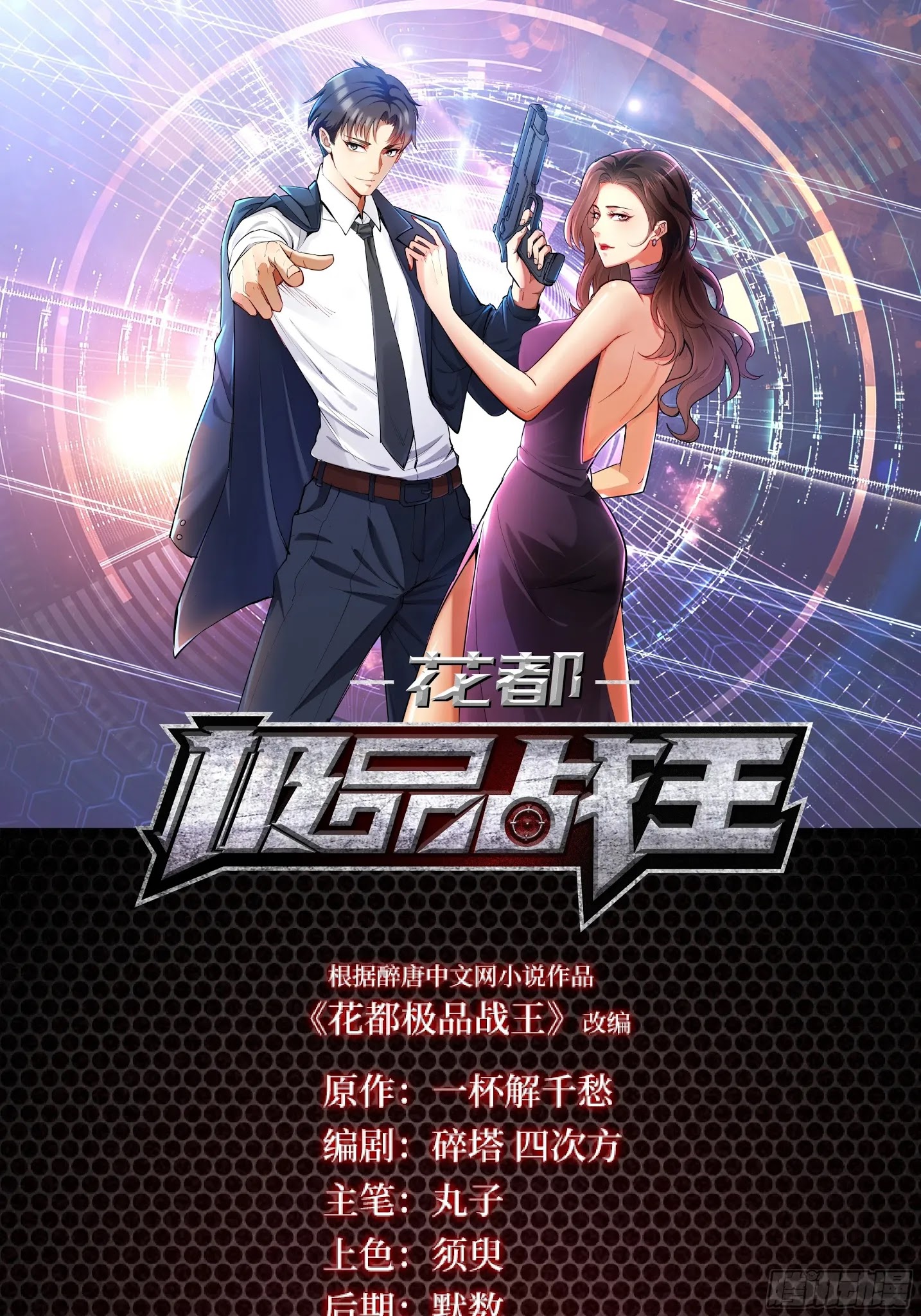 Baca  Huadu Need War king Chapter 9 Gambar 2