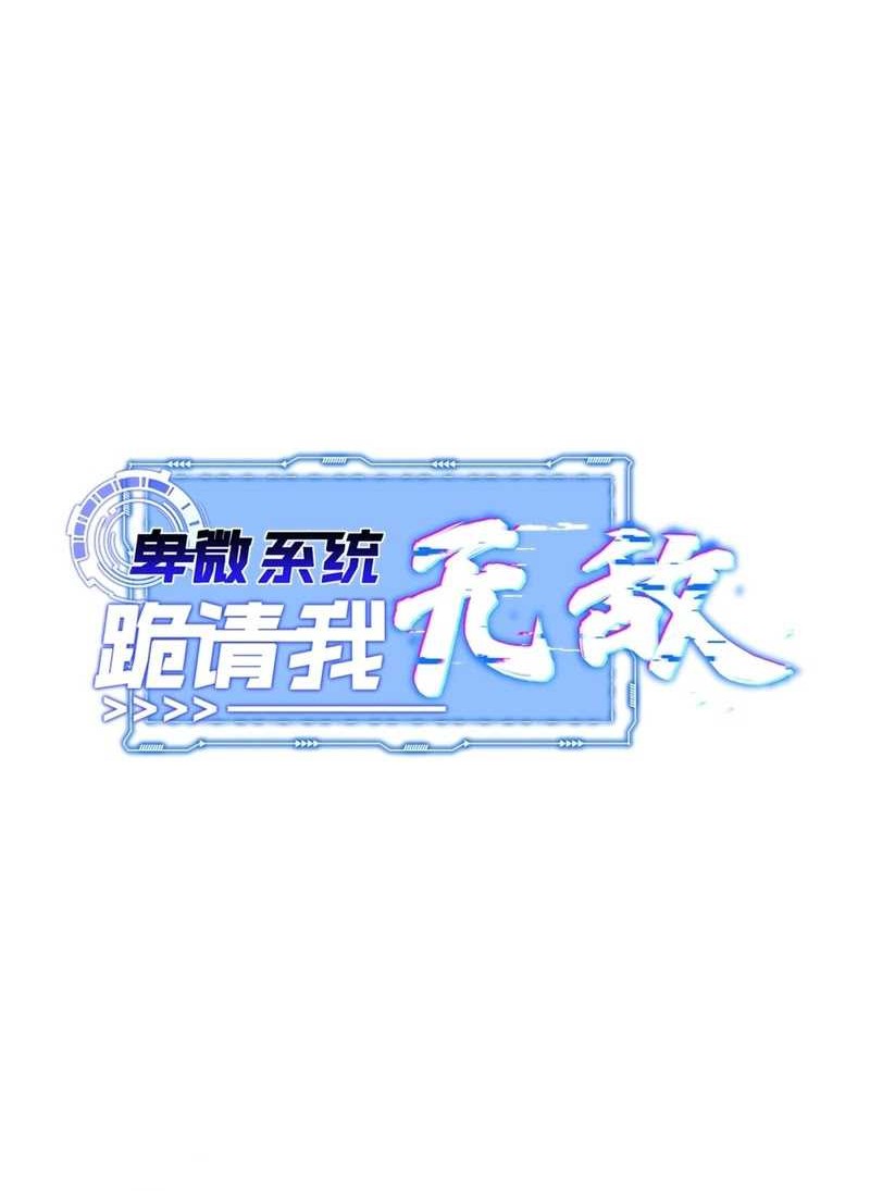 Humble System, Kneel and Beg Me to Be Invincible Chapter 13 Gambar 46
