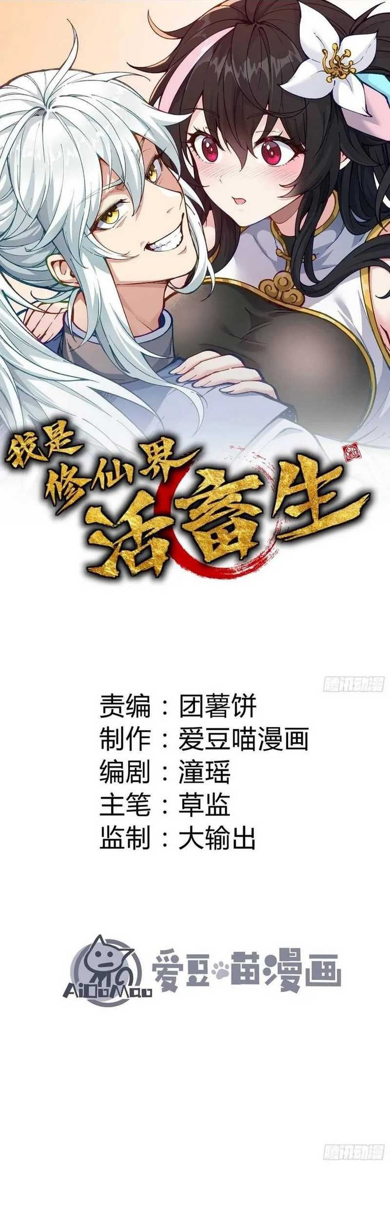 I Am a Living Beast in the World of Cultivation Chapter 6 Gambar 3