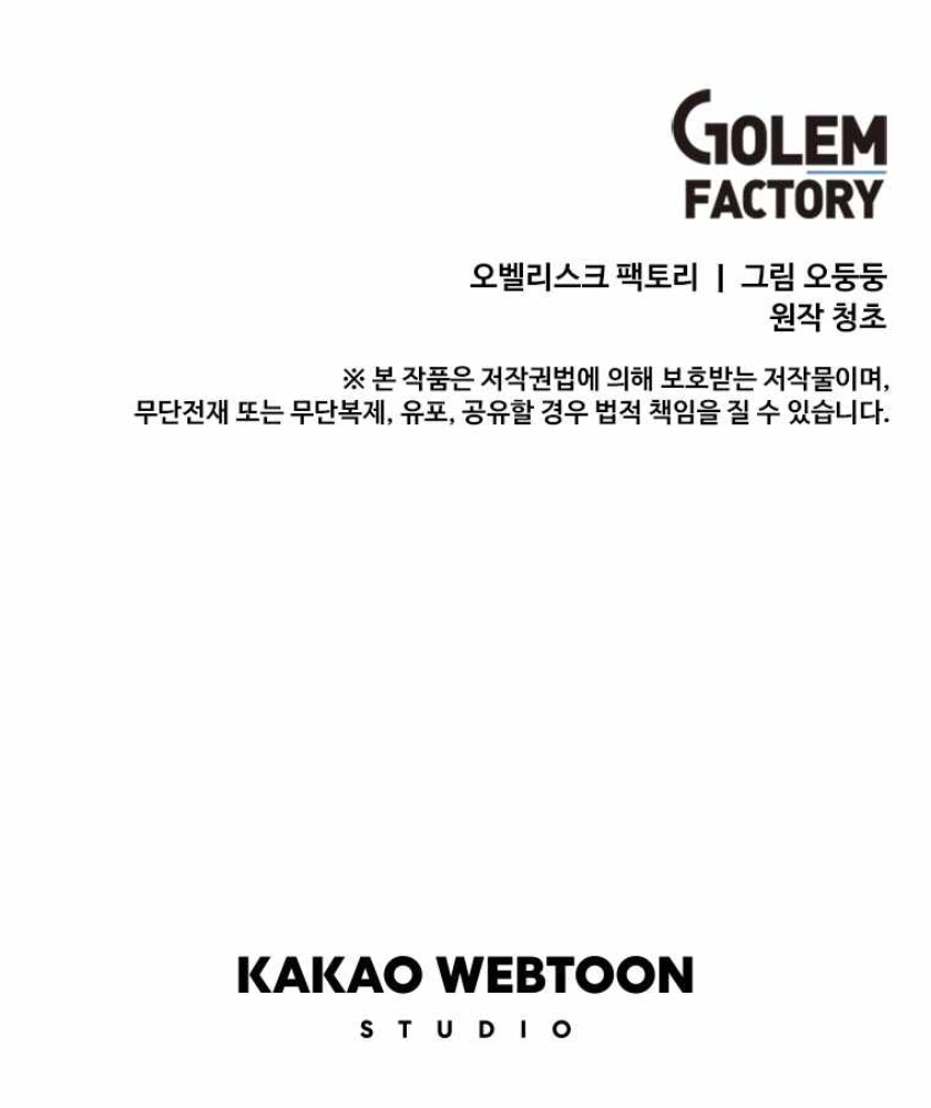 I Am Player Who Suck Alone (Solo Bug Player) Chapter 104 Gambar 109