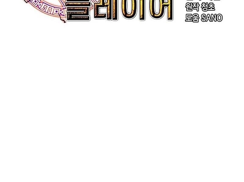 I Am Player Who Suck Alone (Solo Bug Player) Chapter 128 Gambar 30