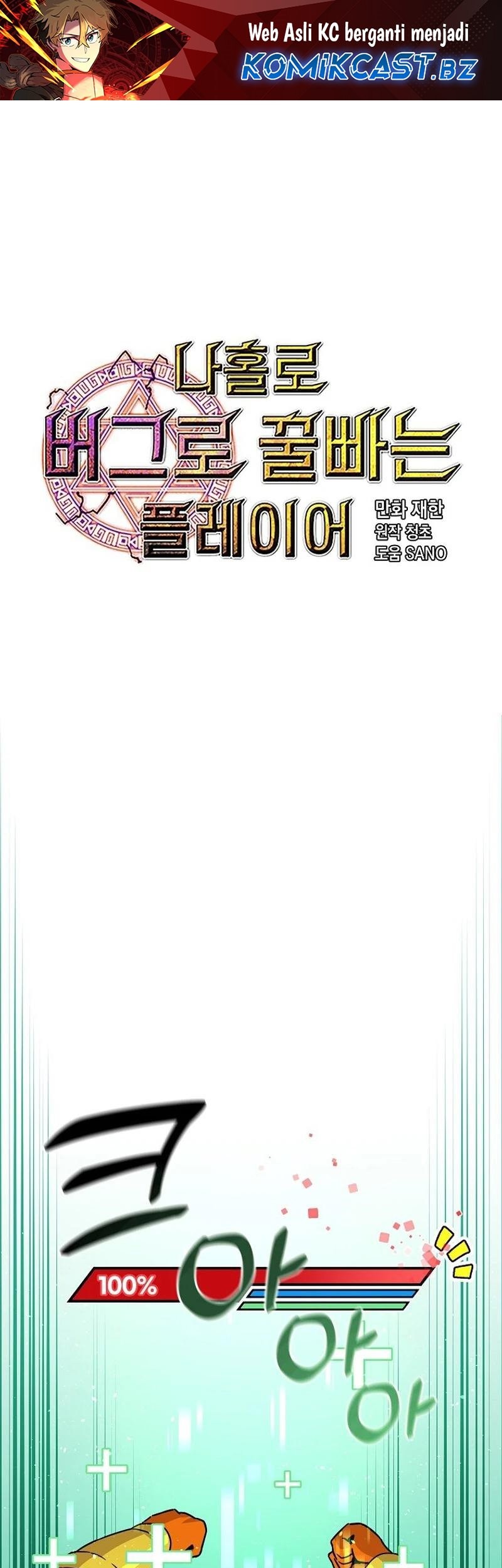 Baca Komik I Am Player Who Suck Alone (Solo Bug Player) Chapter 133 Gambar 1