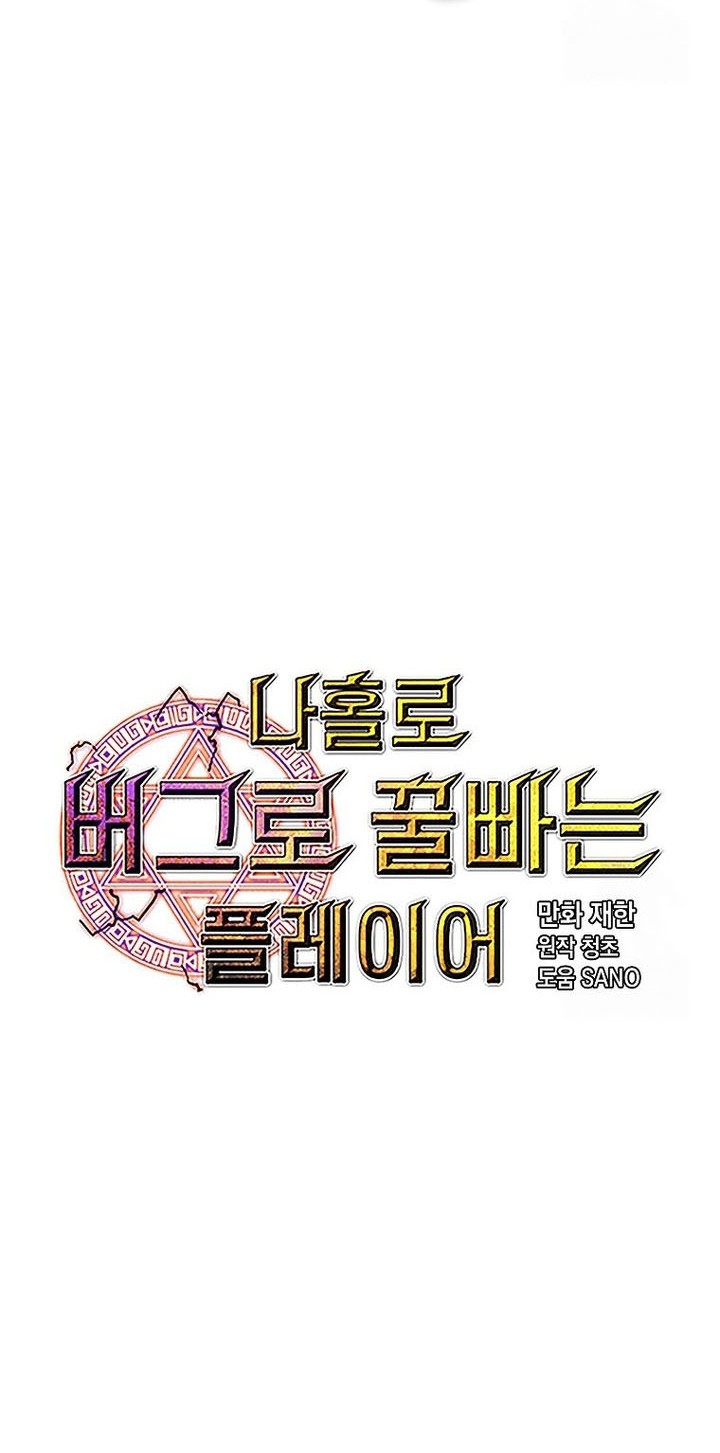 I Am Player Who Suck Alone (Solo Bug Player) Chapter 136 Gambar 26