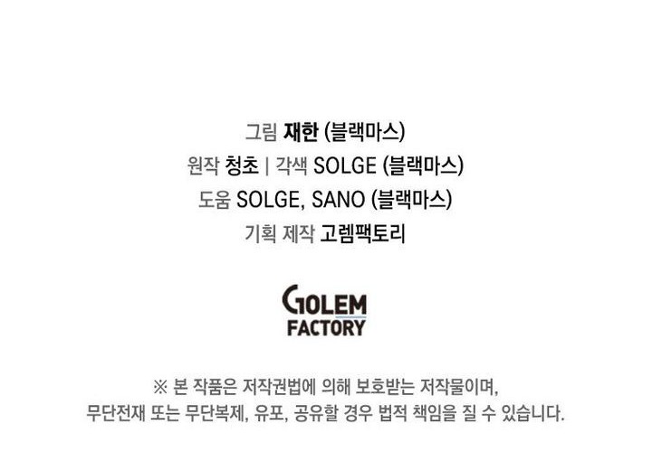 I Am Player Who Suck Alone (Solo Bug Player) Chapter 143 Gambar 54