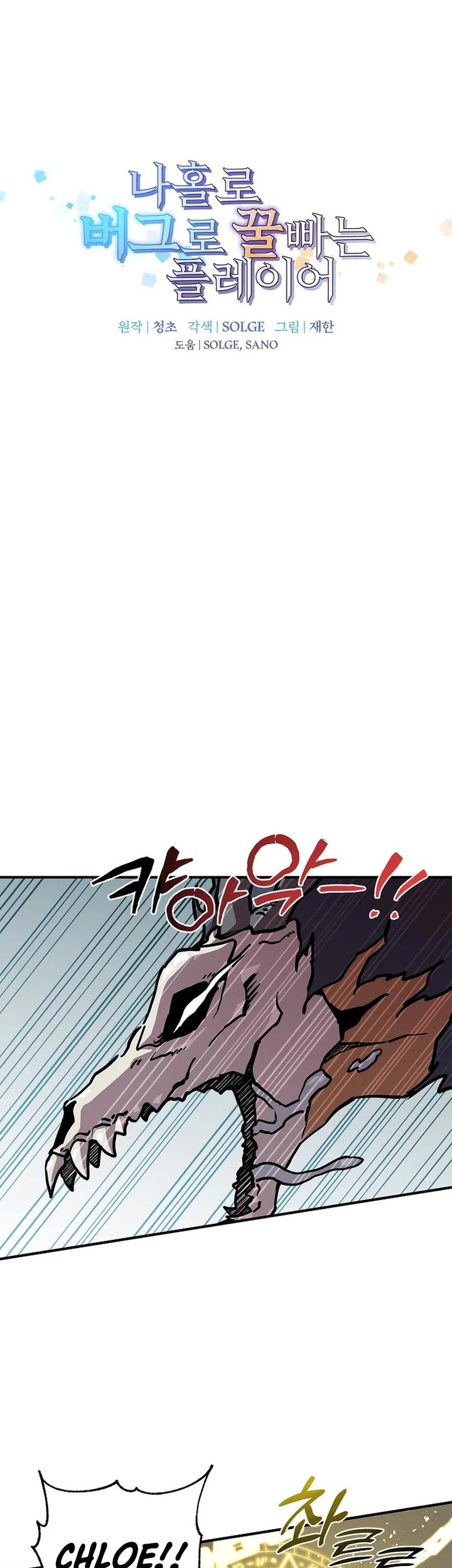 I Am Player Who Suck Alone (Solo Bug Player) Chapter 155 Gambar 13