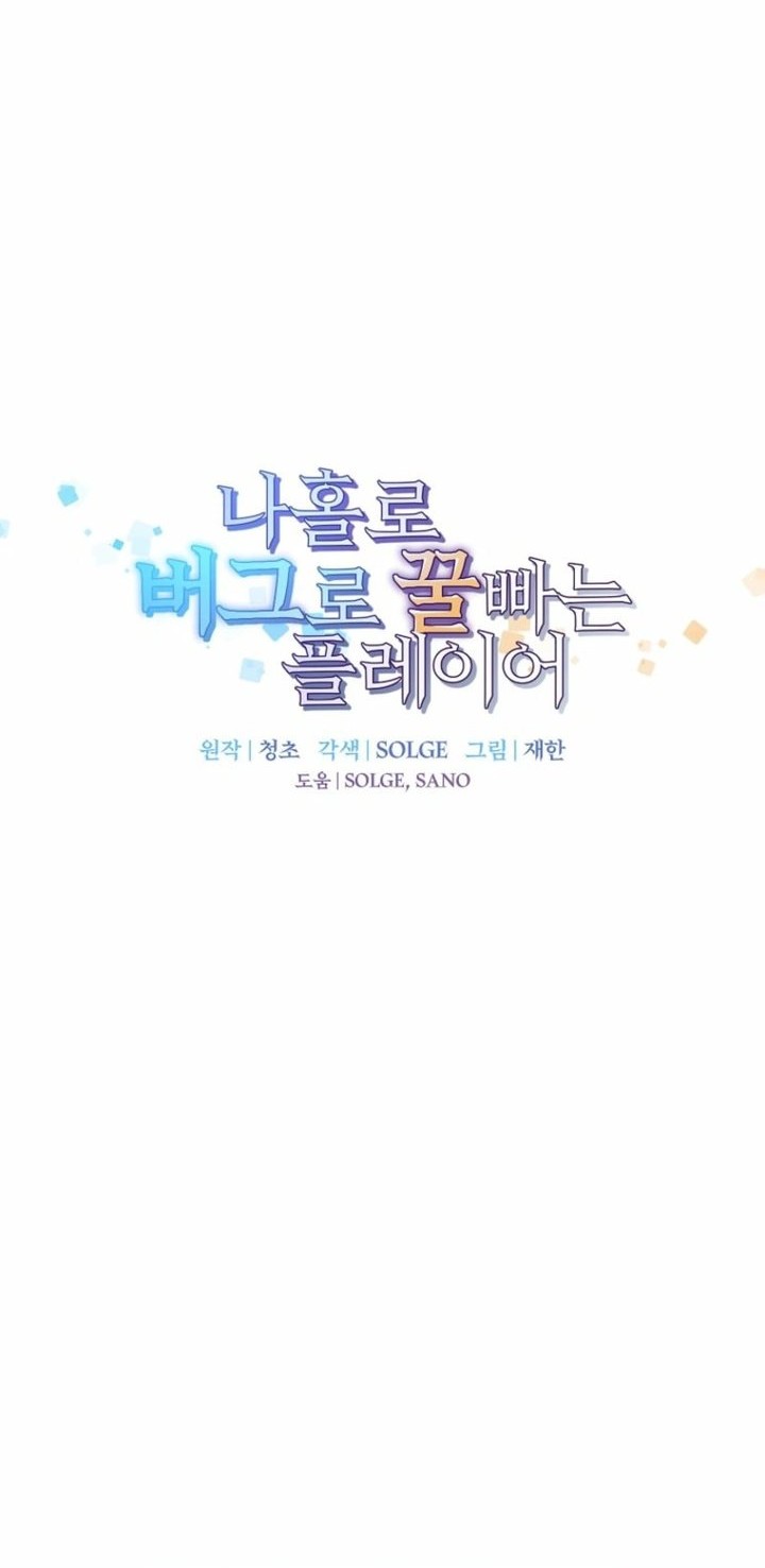 I Am Player Who Suck Alone (Solo Bug Player) Chapter 157 Gambar 4