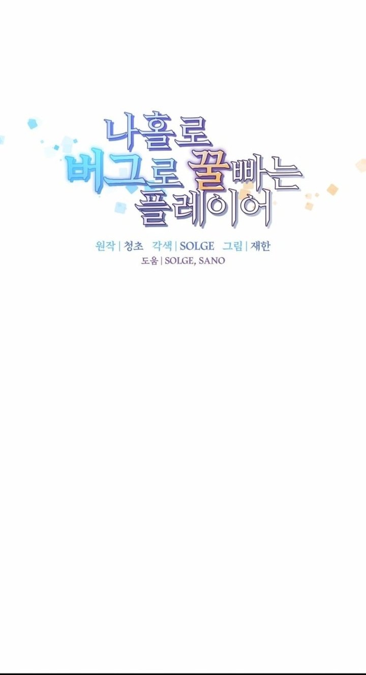 I Am Player Who Suck Alone (Solo Bug Player) Chapter 158 Gambar 16