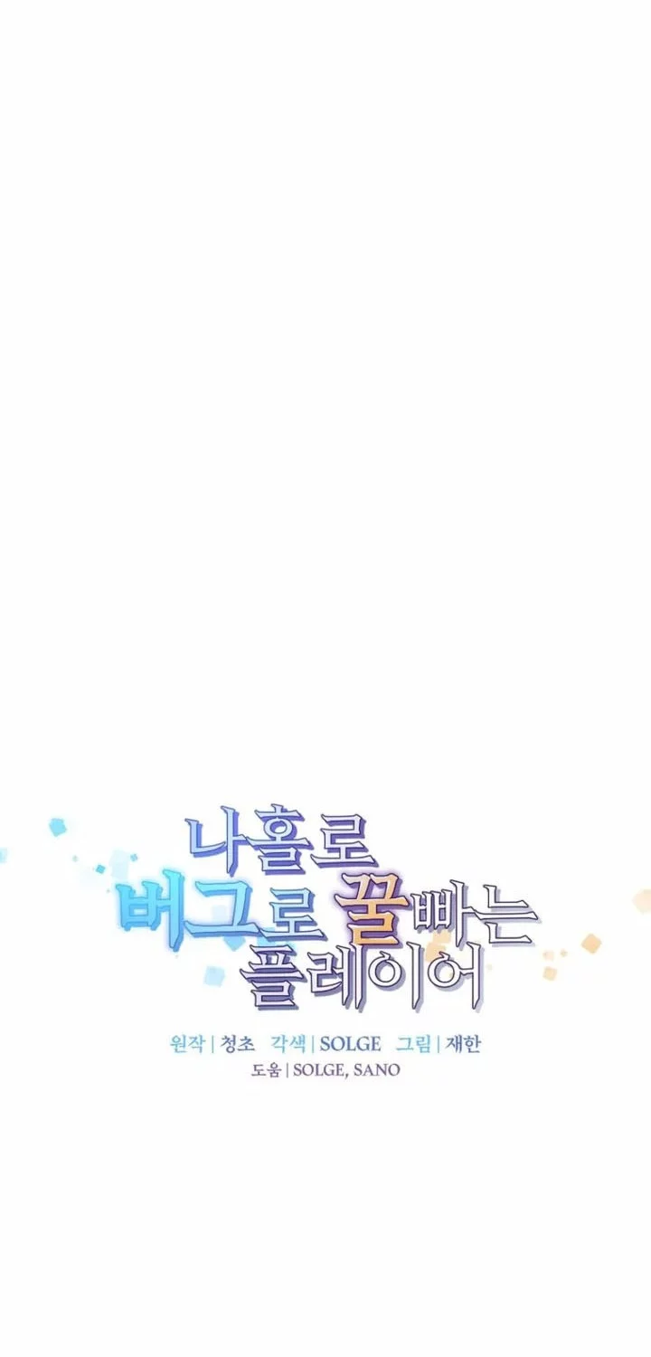 I Am Player Who Suck Alone (Solo Bug Player) Chapter 162 Gambar 10