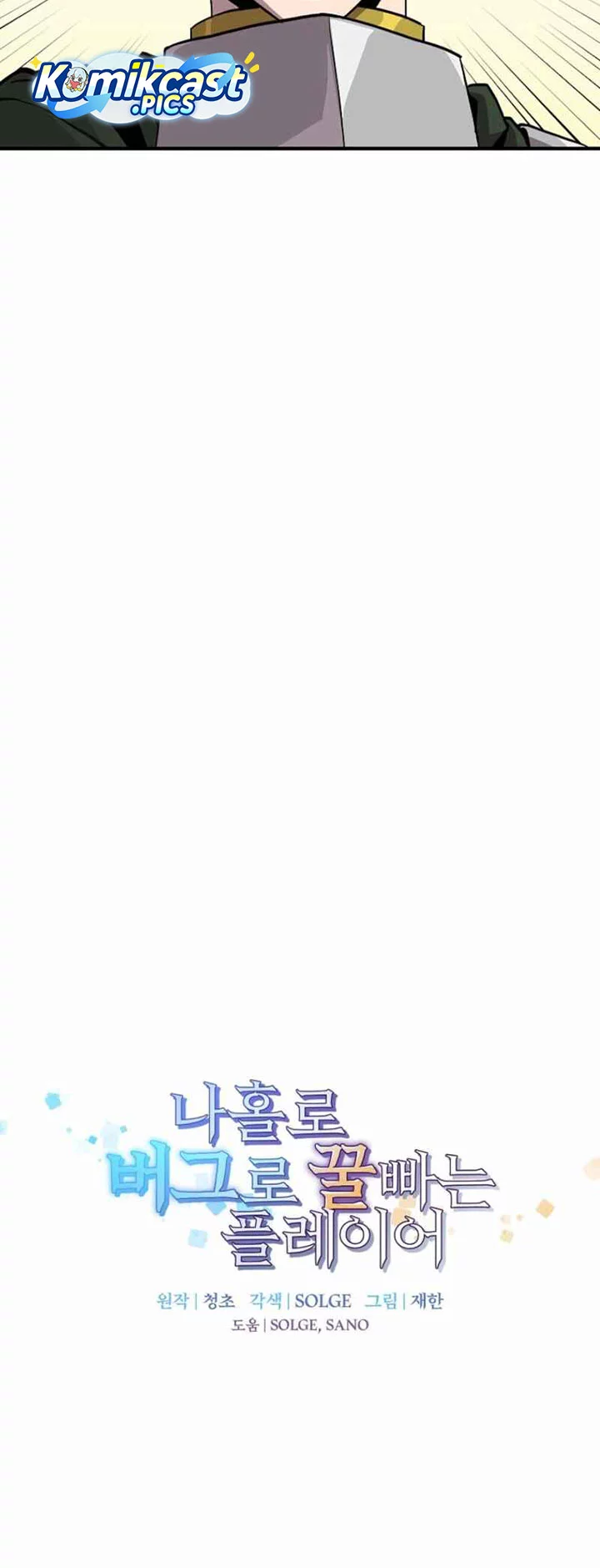 I Am Player Who Suck Alone (Solo Bug Player) Chapter 164 Gambar 21